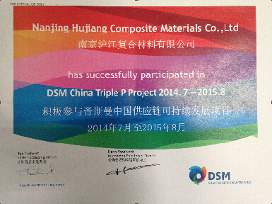 　　    　　    　　南京滬江積極參與帝斯曼中國供應鏈可持續發展項目。